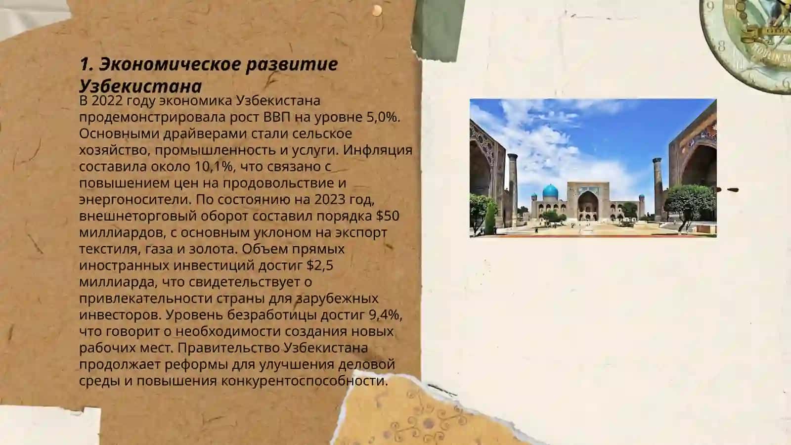 Экономическое развитие Узбекистана 3