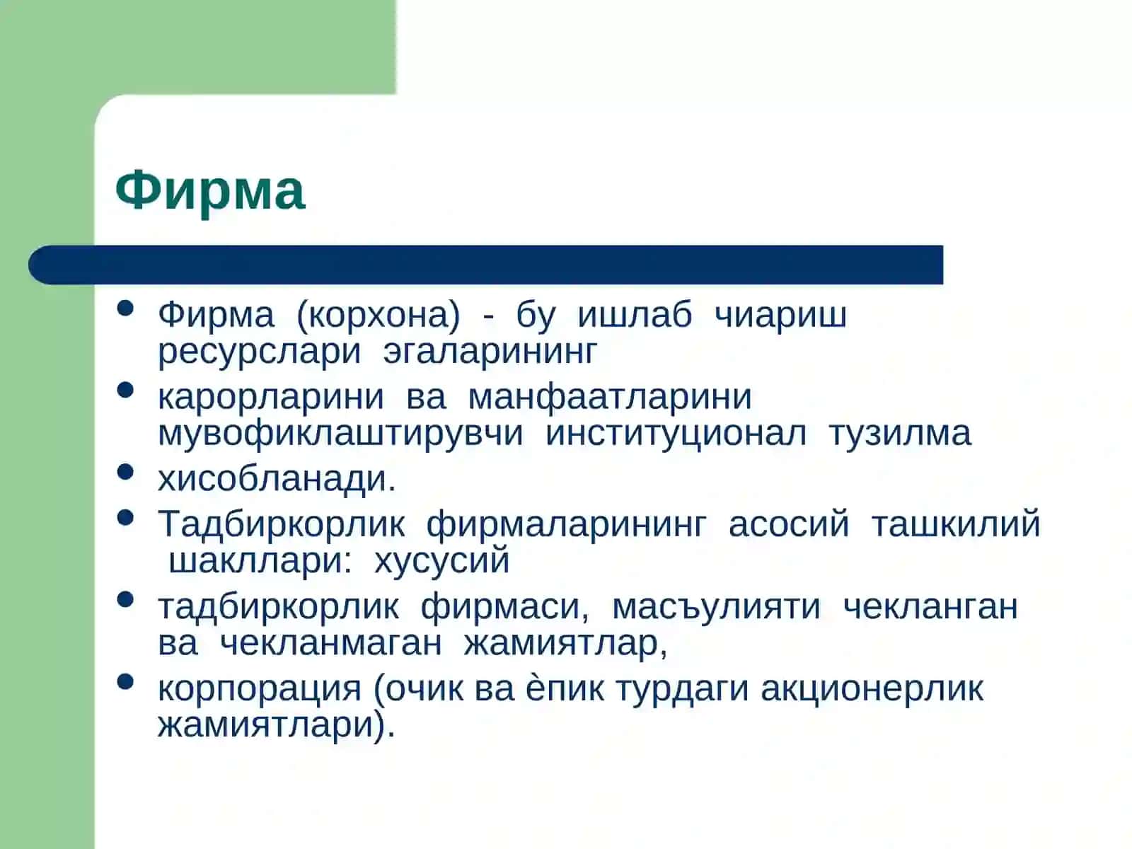 Фирма ва уларнинг ташкилий – иктисодий асослари 3