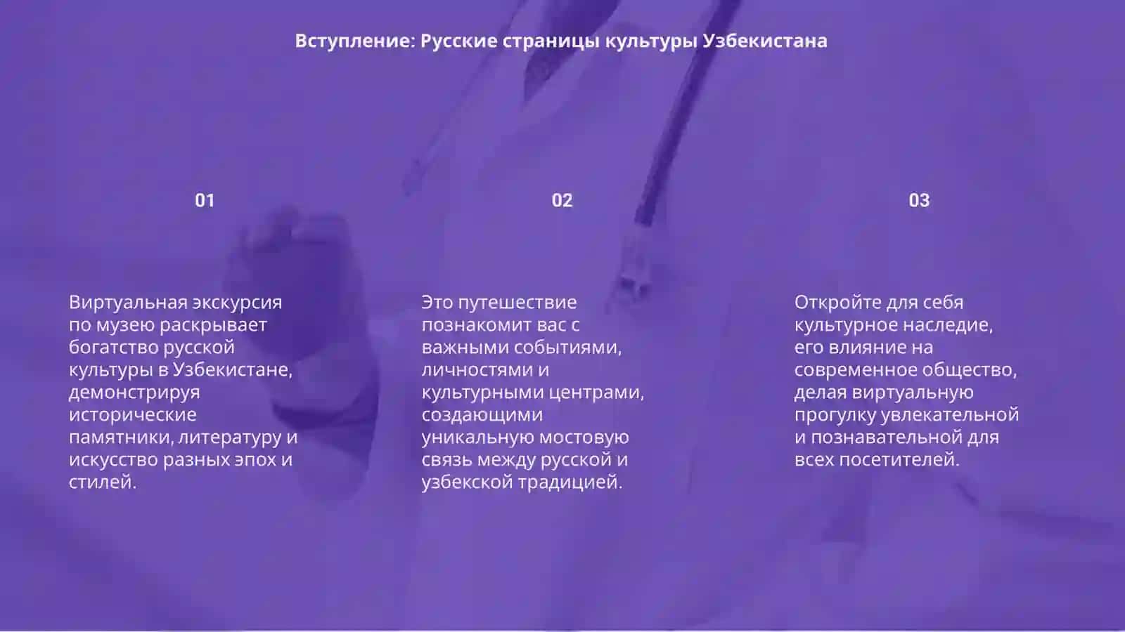 Русские страницы культуры Узбекистана 3