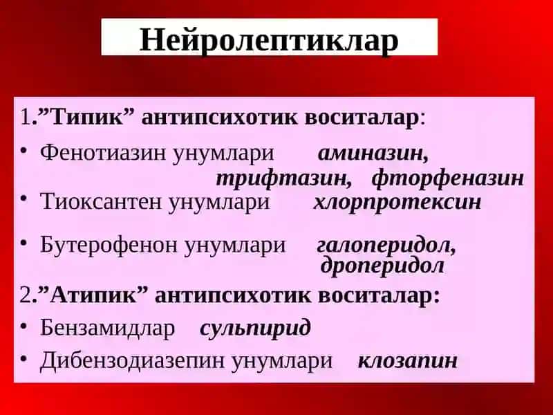 Психотороп воситалар 3