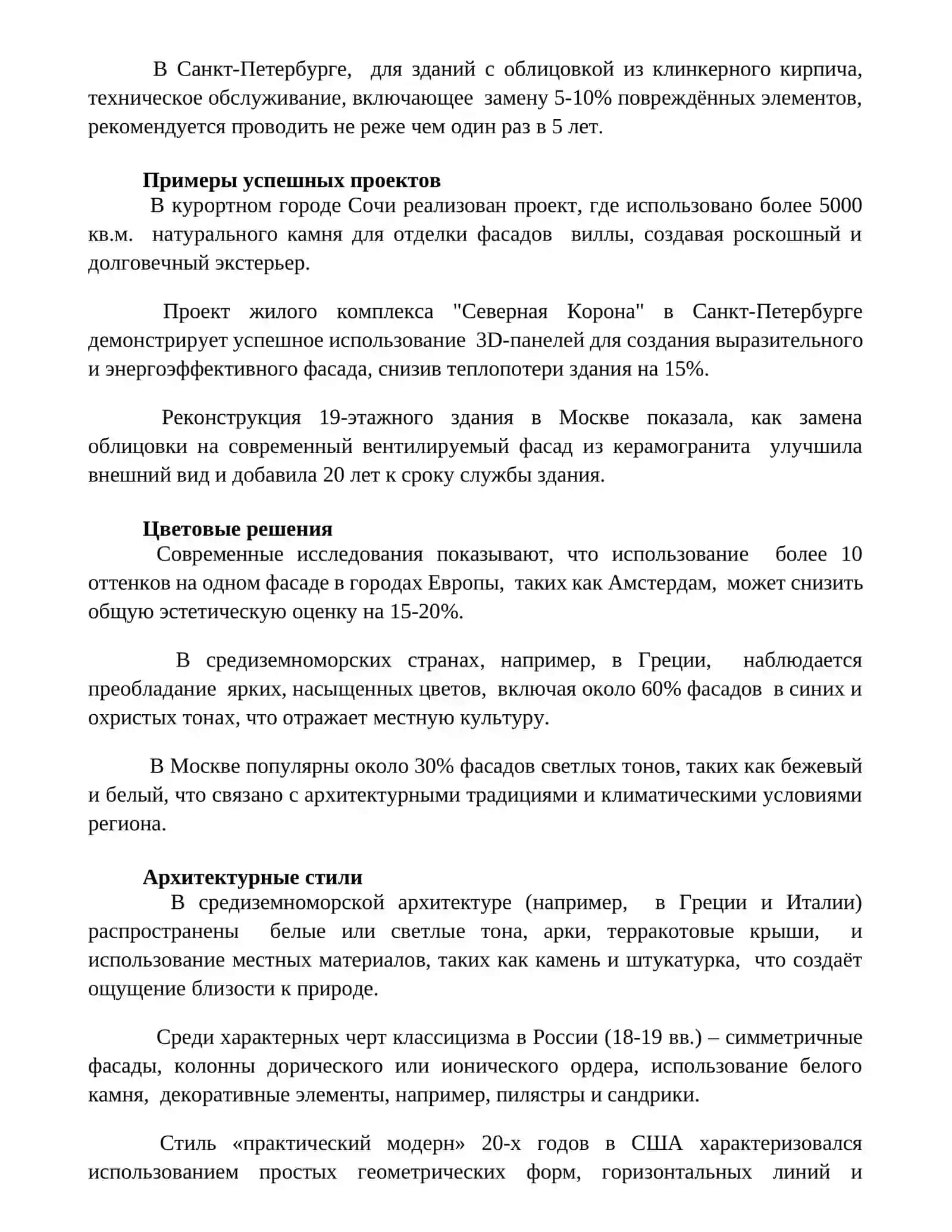 Фасад жилых 3