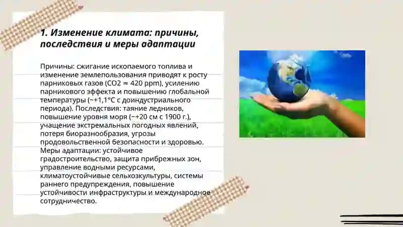 Охрана природы и экология в современном мире 3