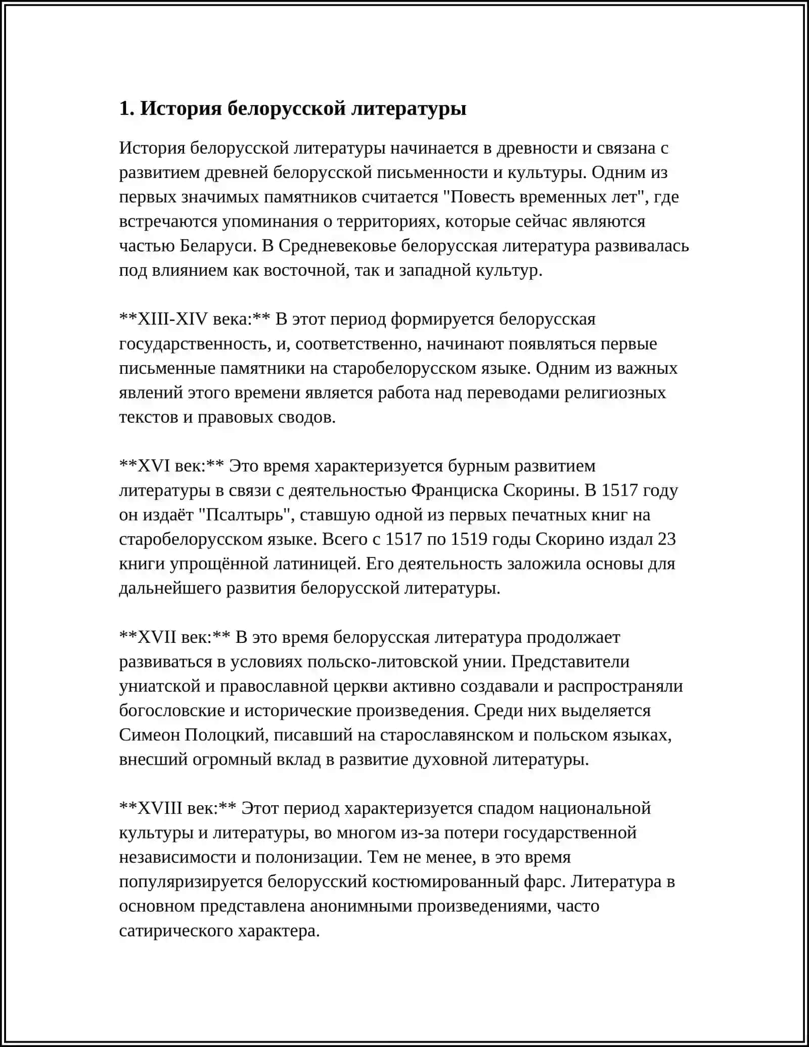 История белорусской литературы 3