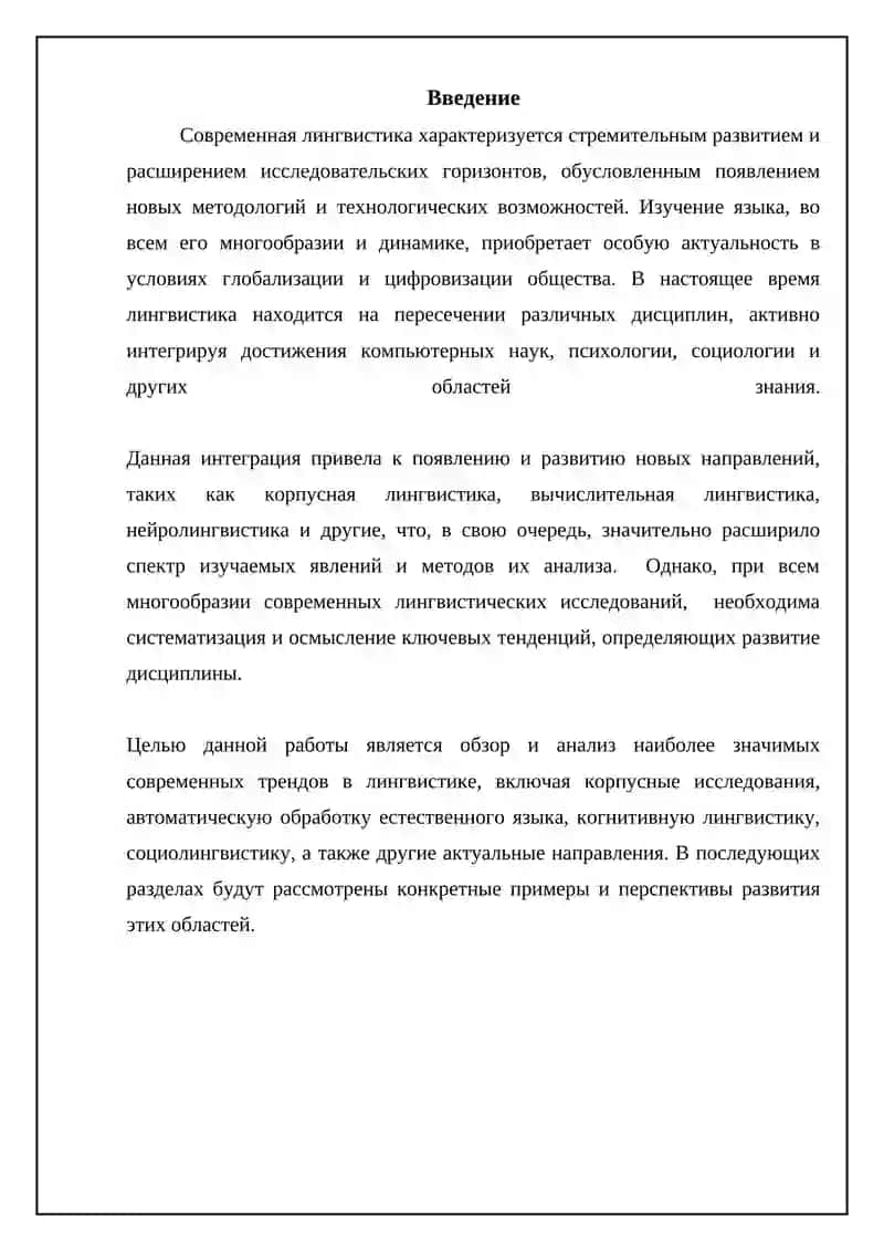 Современные направления языкознания 3