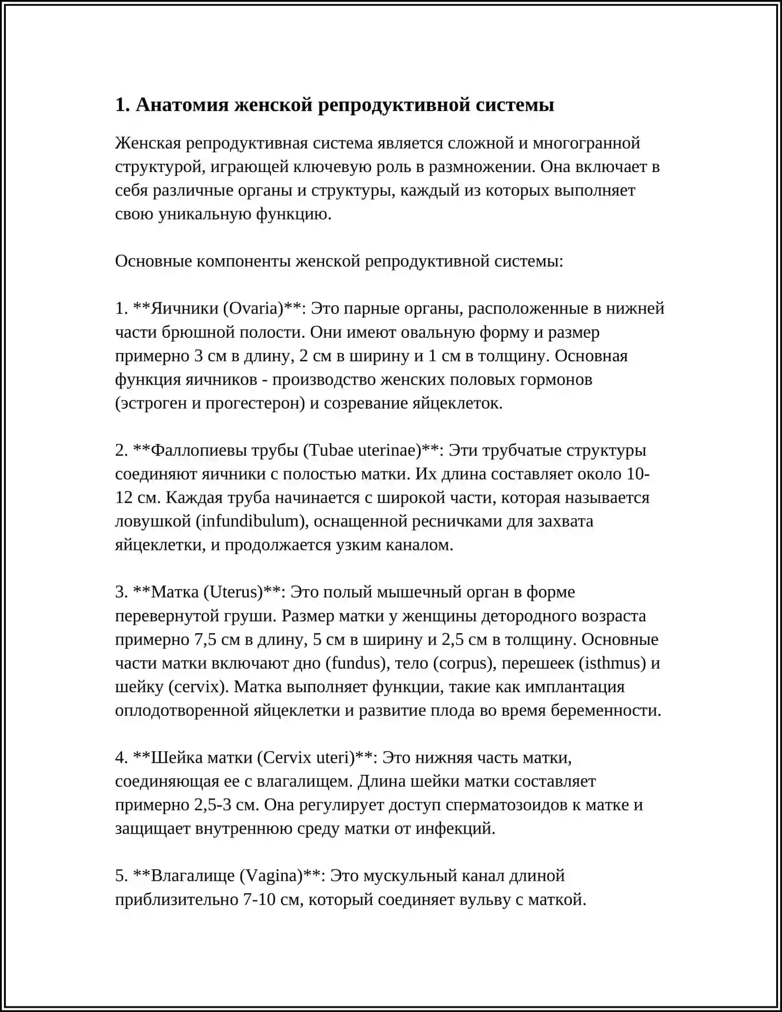 Гинекология 3