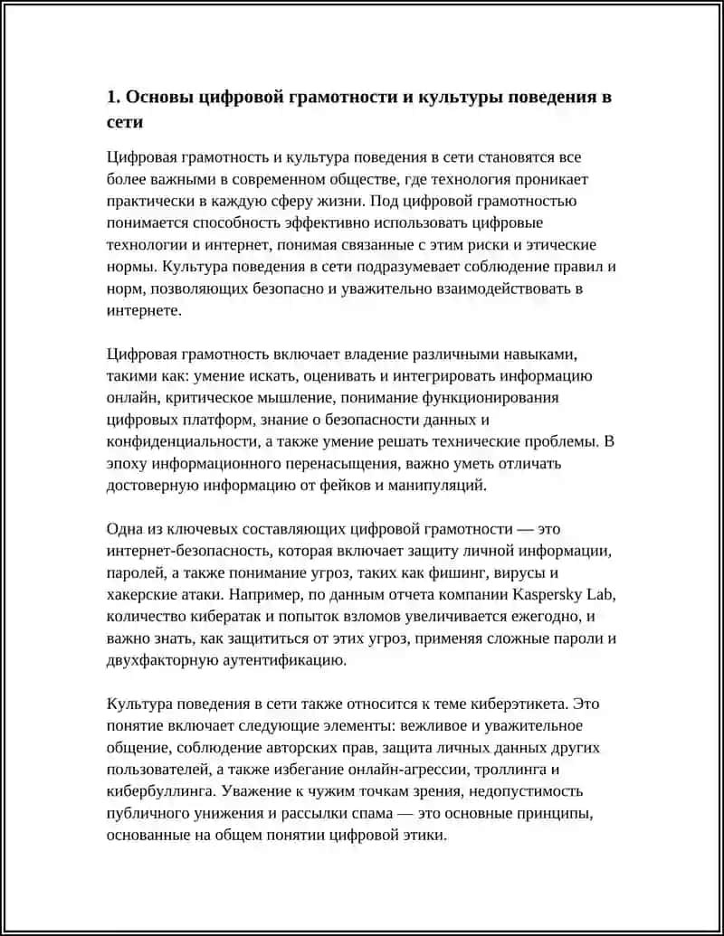 Цифровая Культура и Безопасность 3