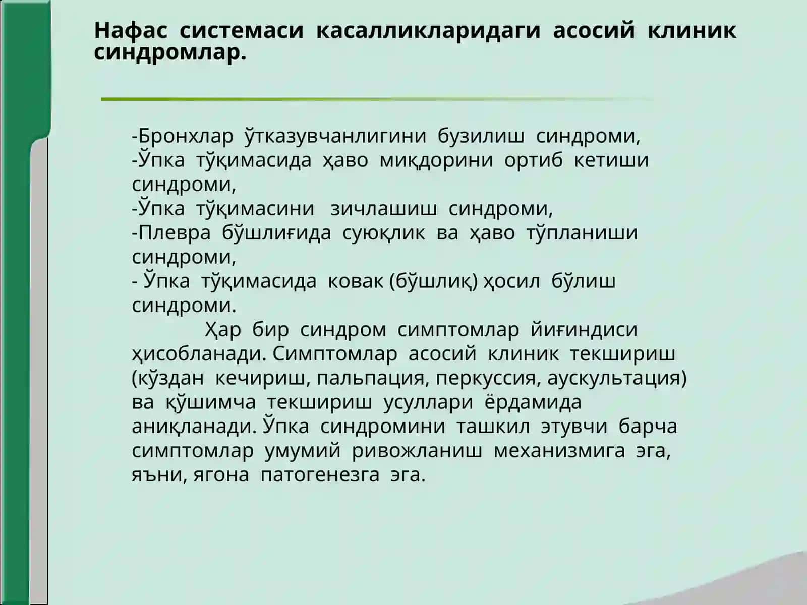 Чиқинди мўҳриклар даражалари 3