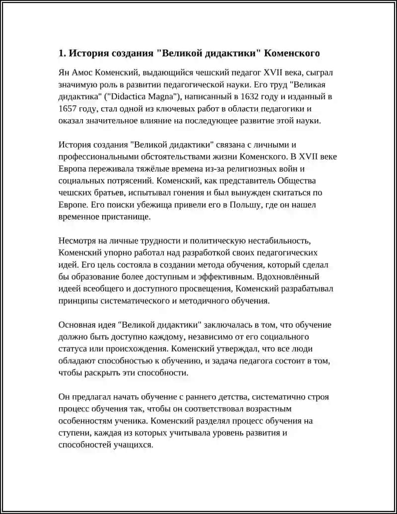 ВЕЛИКАЯ ДИДАКТИКА. ЯНА АМОСА КОМЕНСКОГО 3