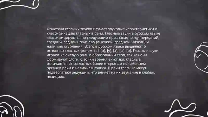 Гласных звуки 3
