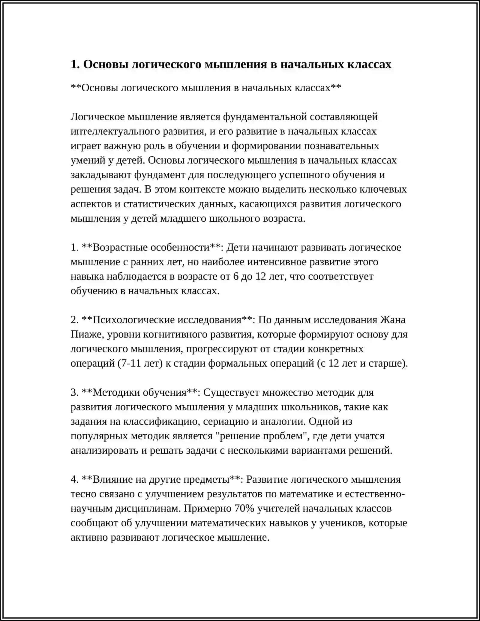 Основы логического мышления в начальных классах 3