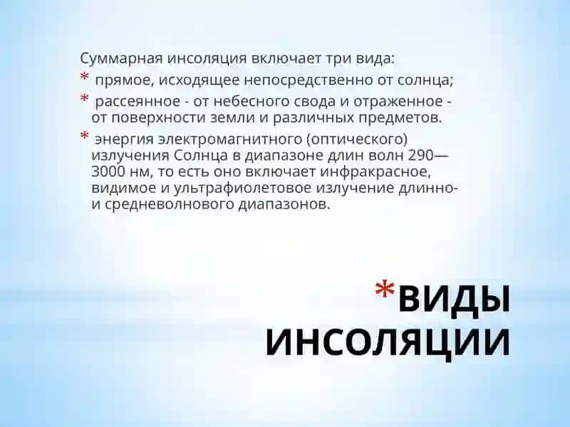 ГЕЛИОТЕРАПИЯ 3