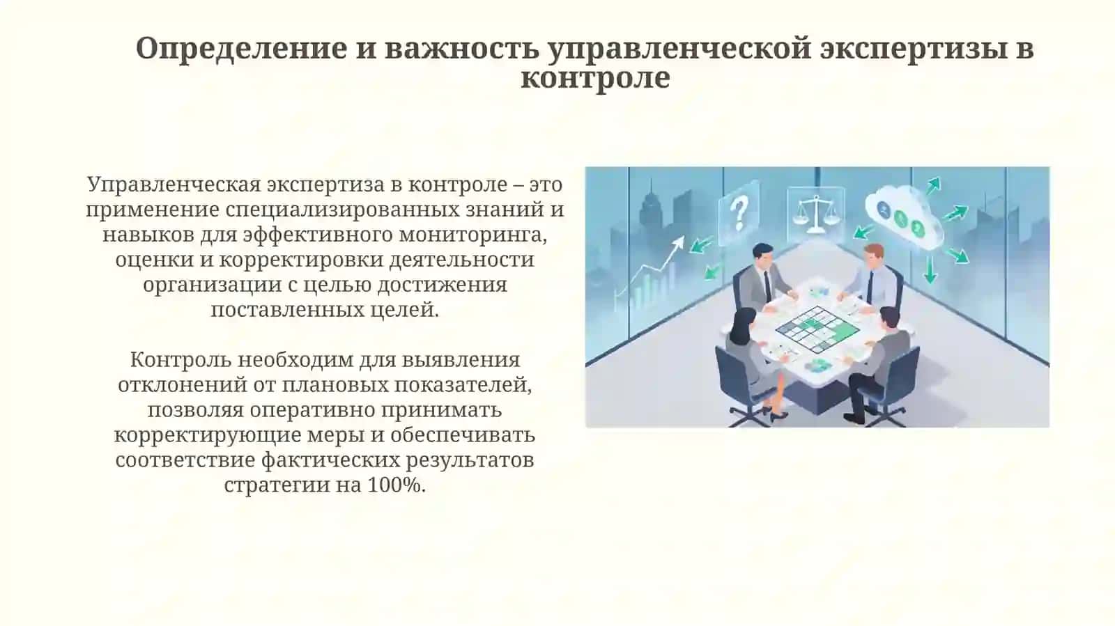Управленческие экспертизы в контроллинге 3