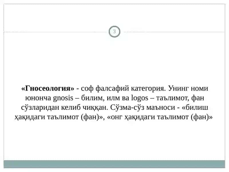 Bilish nazariyasi: asosiy muammolari va yo’nalishlari 3