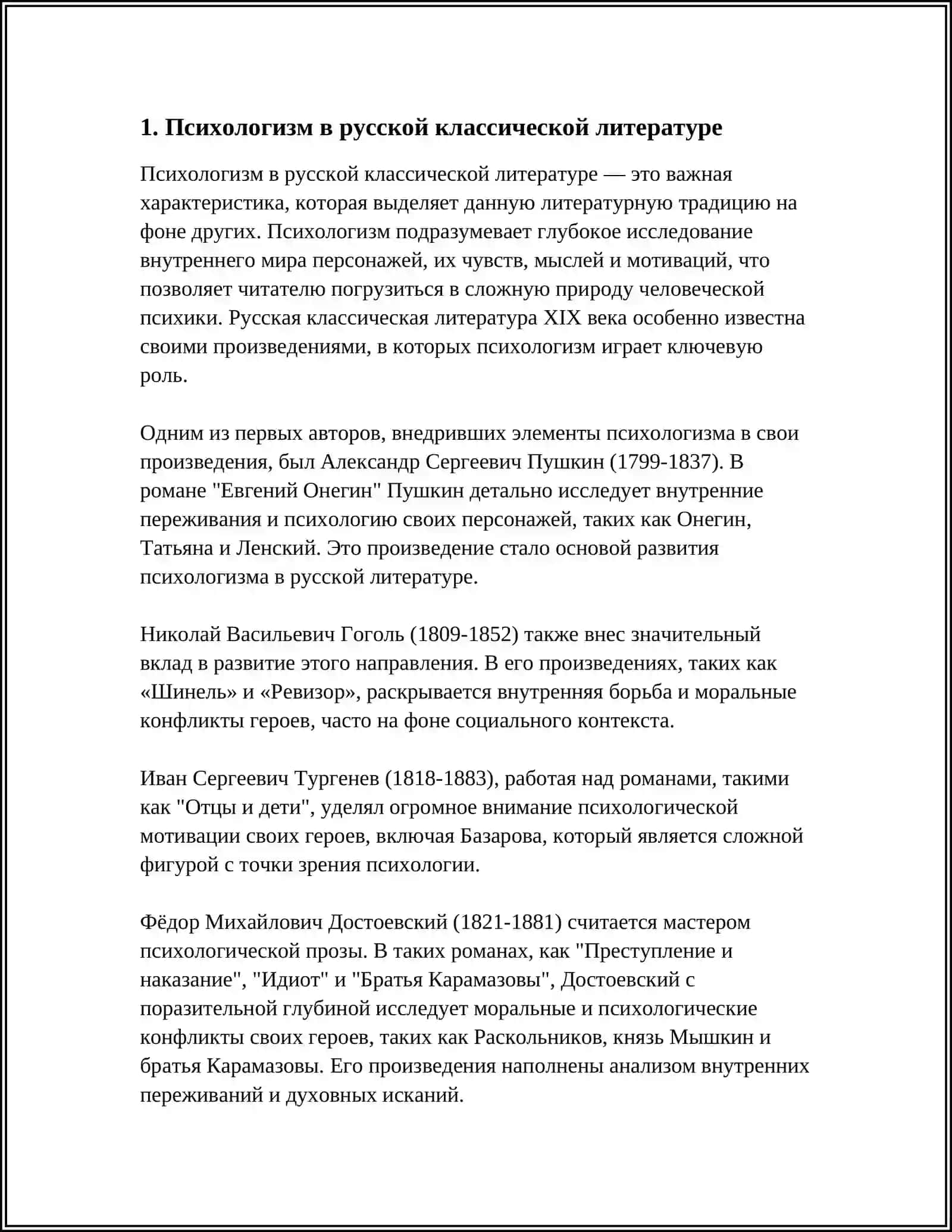 Психологизм в русской классической литературе 3