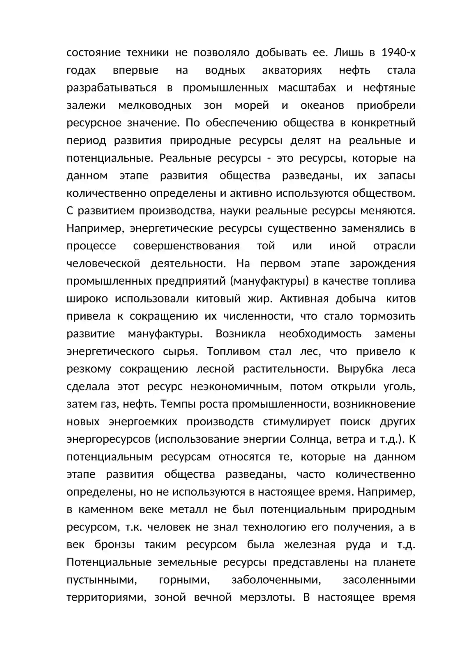 Классификация природных ресурсов 3