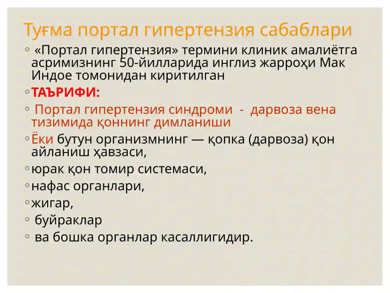 Туғма портал гипертензия сабаблари 3
