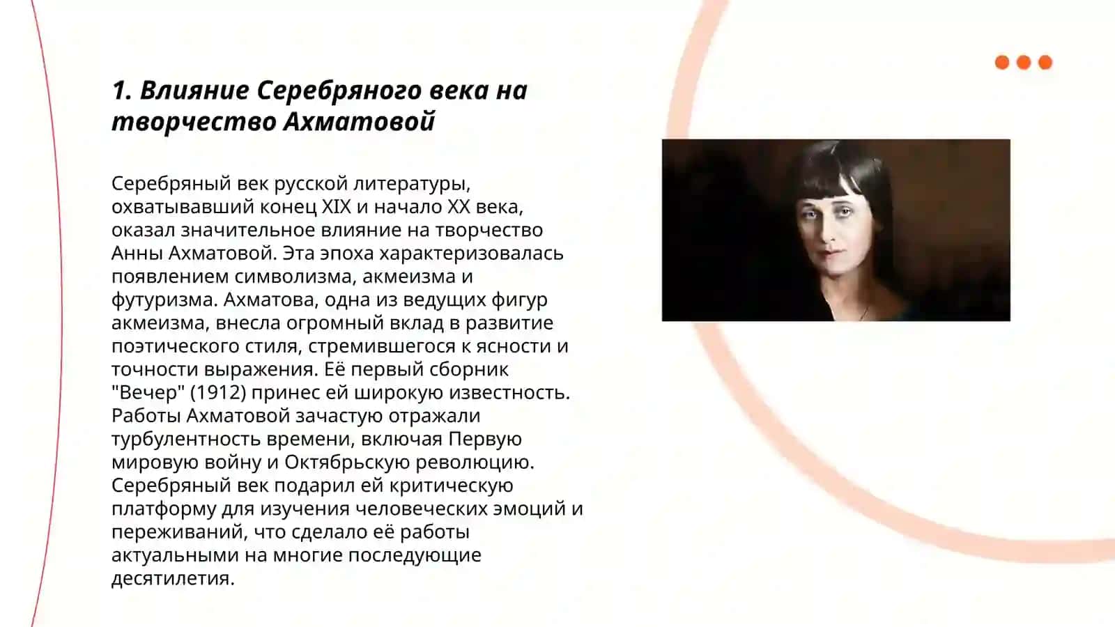 Анна Ахматова 3