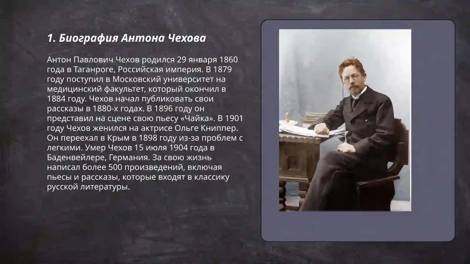 Антон Чехов 3