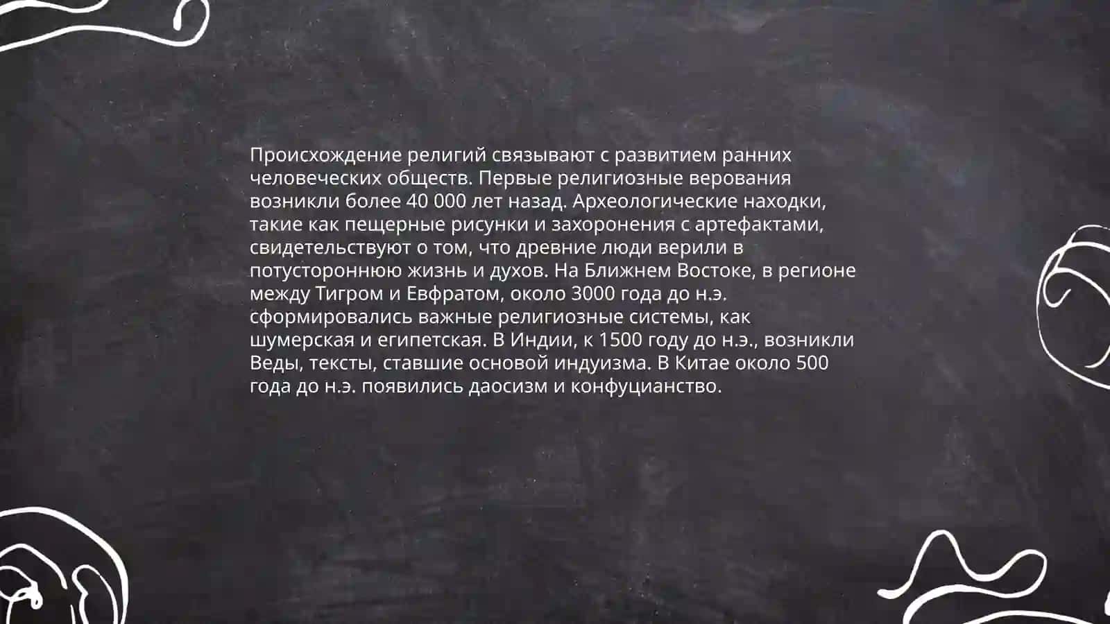 Религиоведение 3