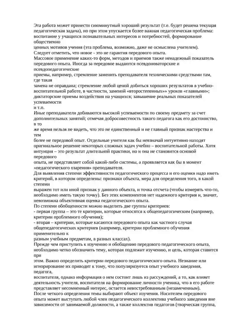 Система накопления педагогического опыта 3