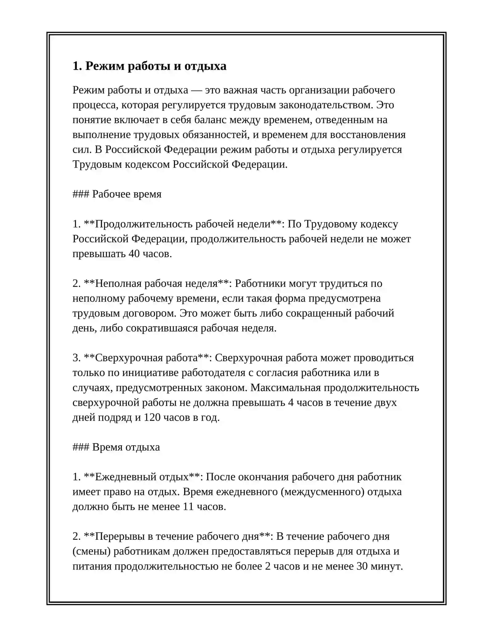 ГИГИЕНА УМСТВЕННОГО ТРУДА 3