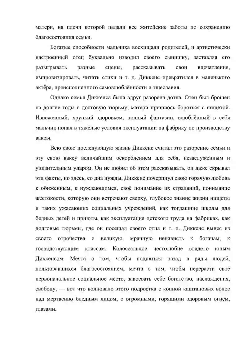 Реализм в англии. Диккенс. Теккерей 3