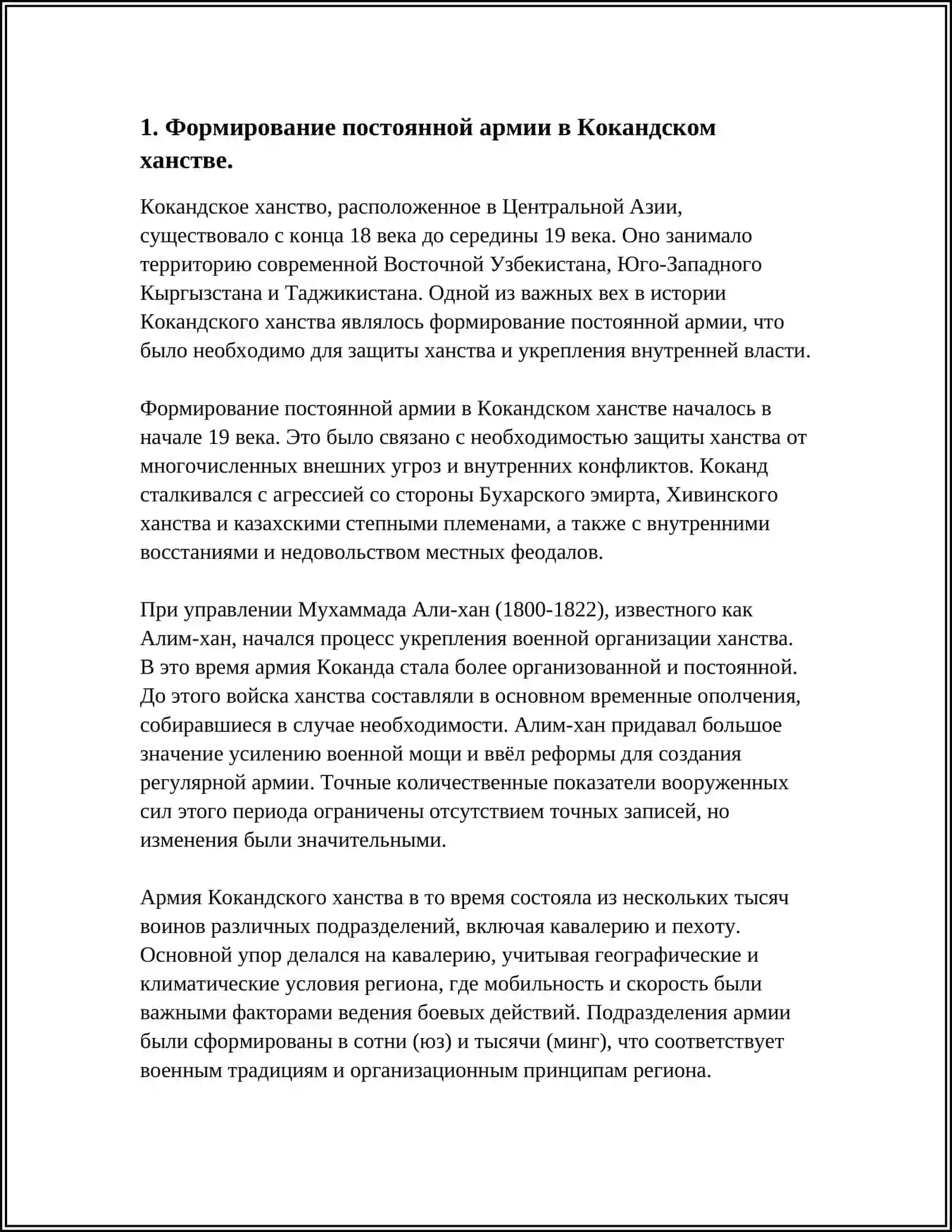 РЕФОРМЫ В ВОЙСКАХ КОКАНДСКОГО ХАНСТВА В 17- 19 ВЕКАХ 3