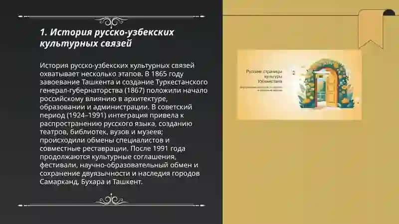 Руские страницы культури Узбекистана 3