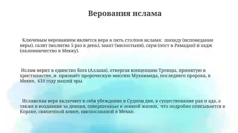 Введение в исламскую религию 3