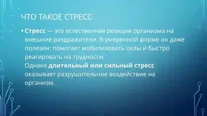 Стресс — причина всех болезней. Синдром хронической усталости 3