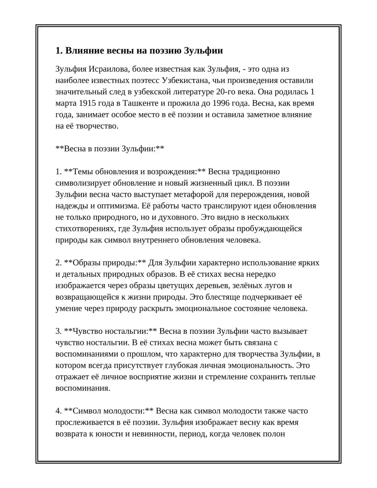 ДЕНЬ ПОЭЗИИ. ЗУЛЬФИЯ ПРИШЛА ВЕСНА, СПРАШЕВАЕТЬ О СЕБЕ 3