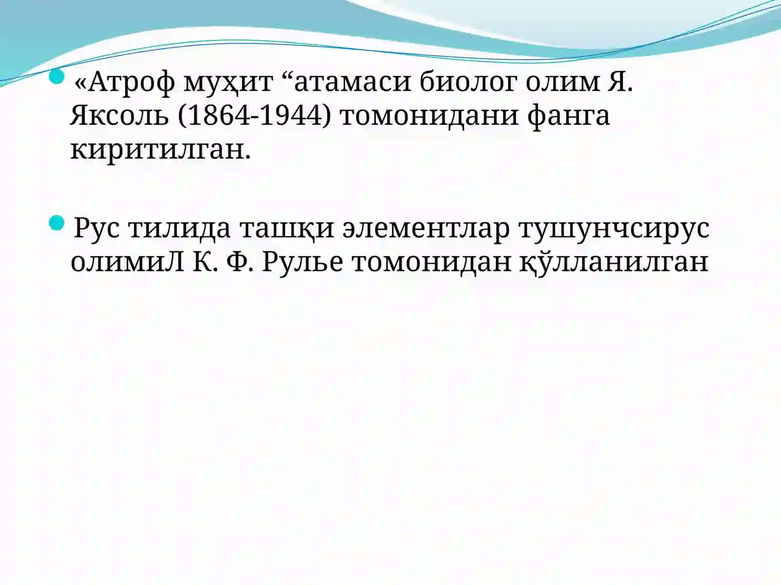 Муҳит ва организмларнинг яшаш шароити. Мосланишлар 3