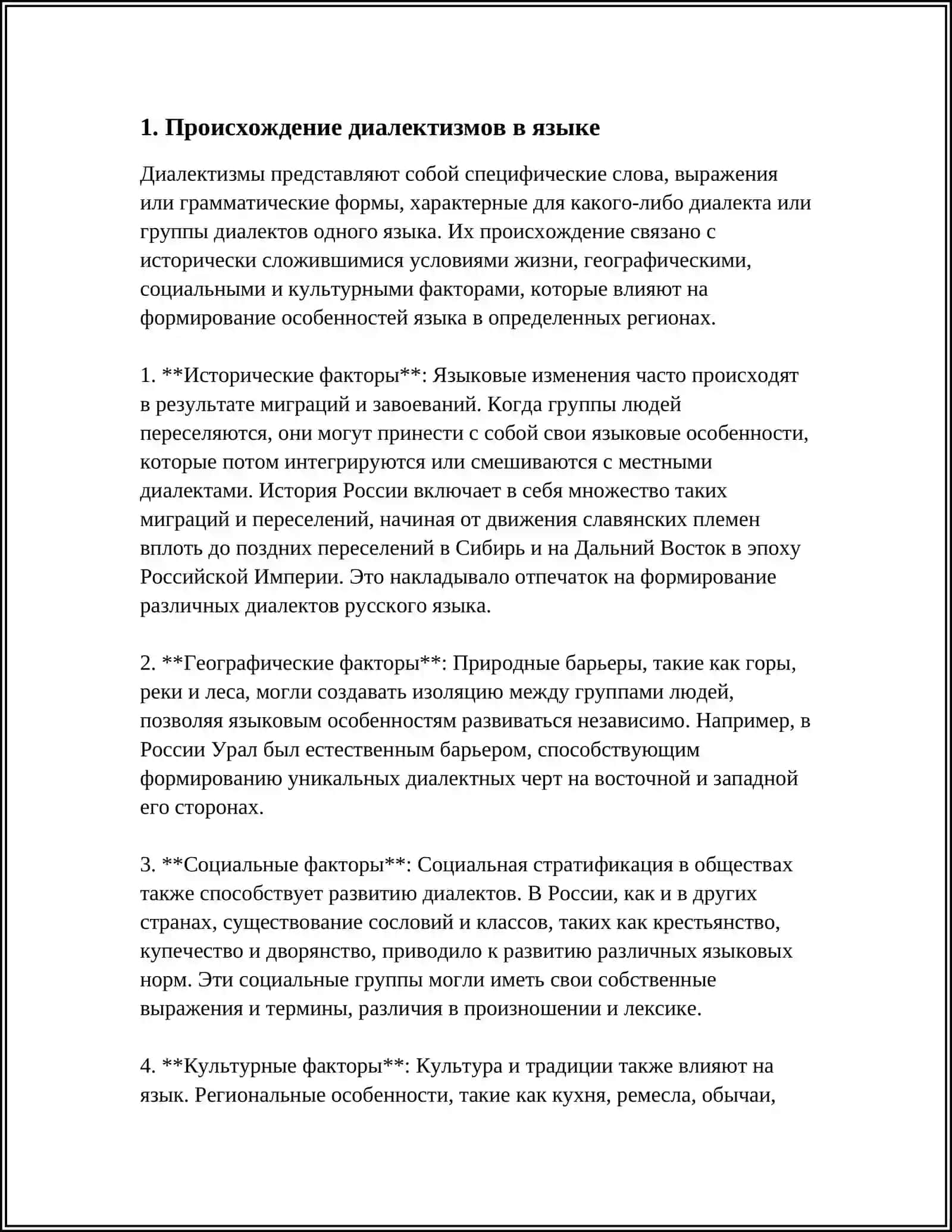 СТИЛИСТИЧЕСКИЕ ФУНКЦИИ ДИАЛЕКТИЗМОВ ПРОЗЕ Е.ЕВТУШЕНКО 3