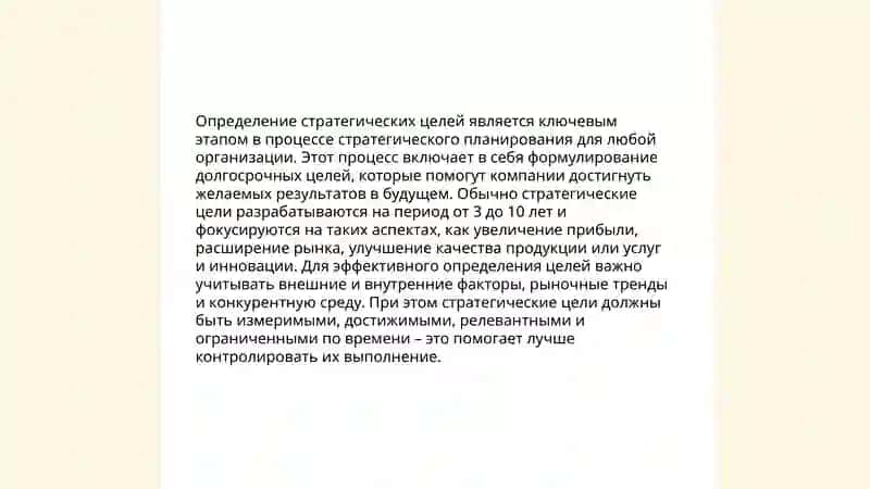 Определение стратегических целей 3