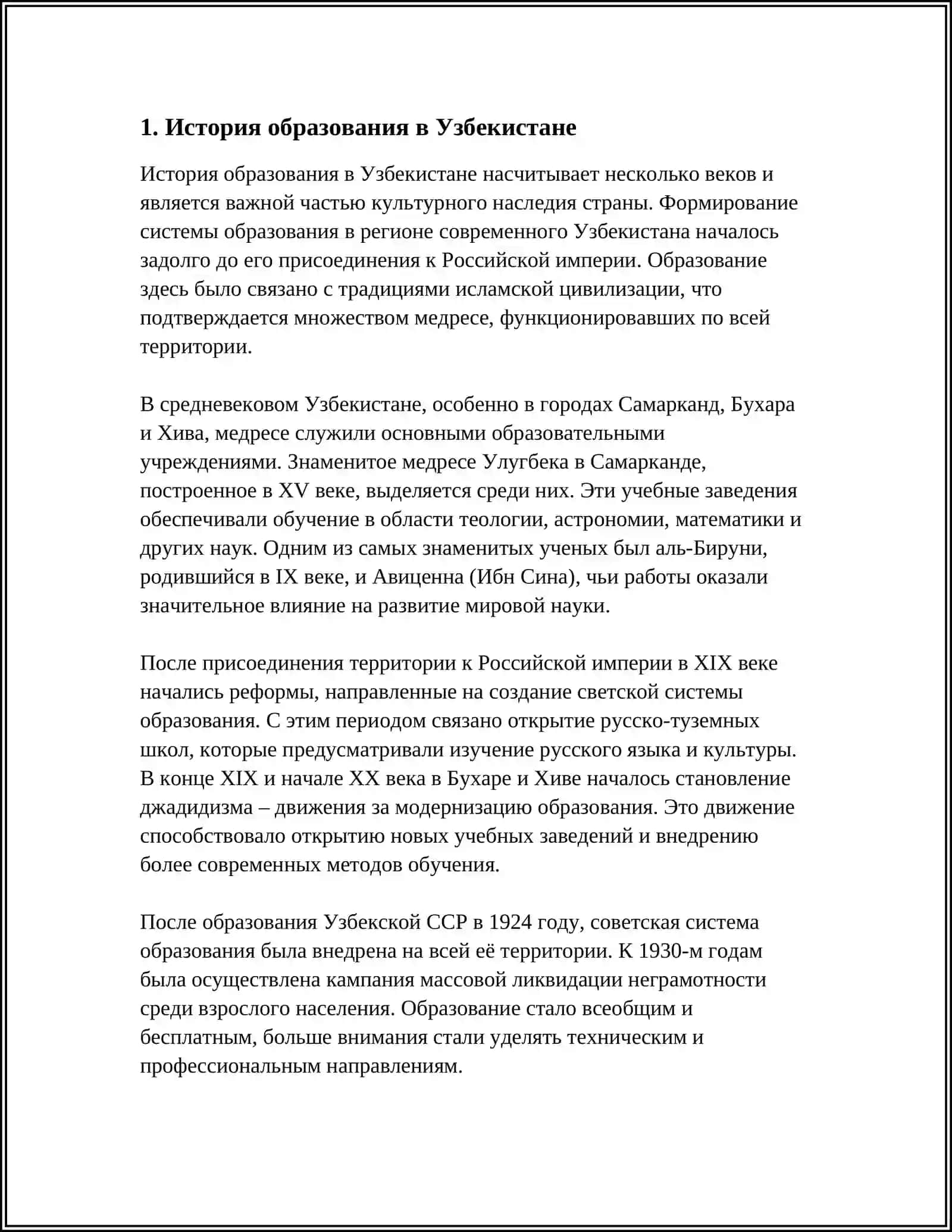 ОБРАЗОВАНИЕ В УЗБЕКИСТАНЕ 3
