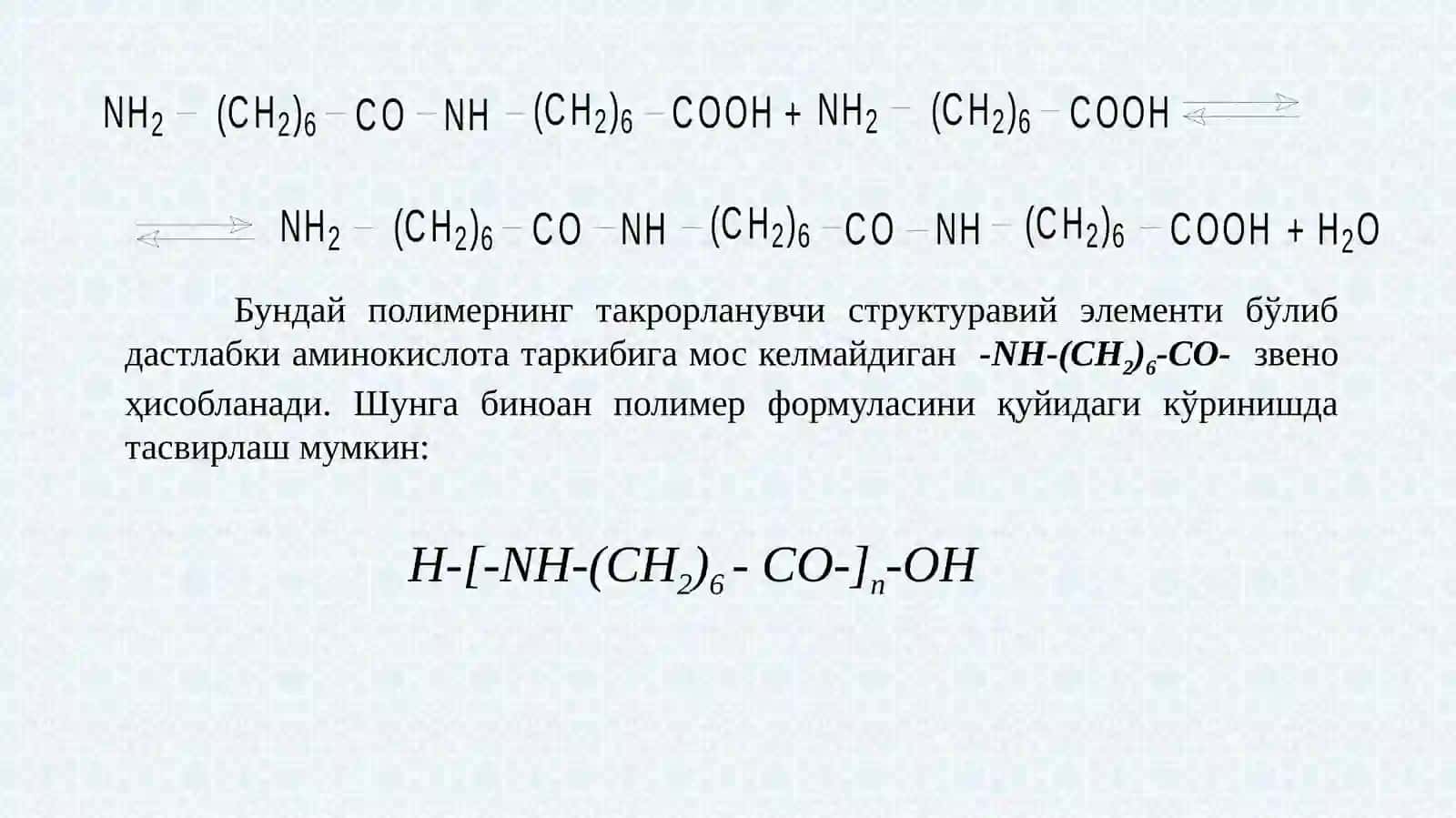 ПОЛИКОНДЕНСАТЛАНИШ 3