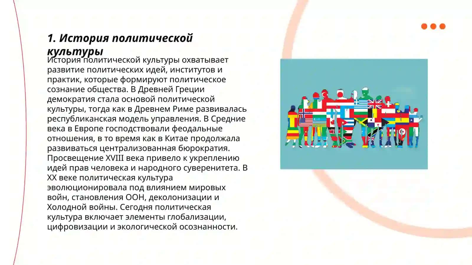 Политическая культура 3