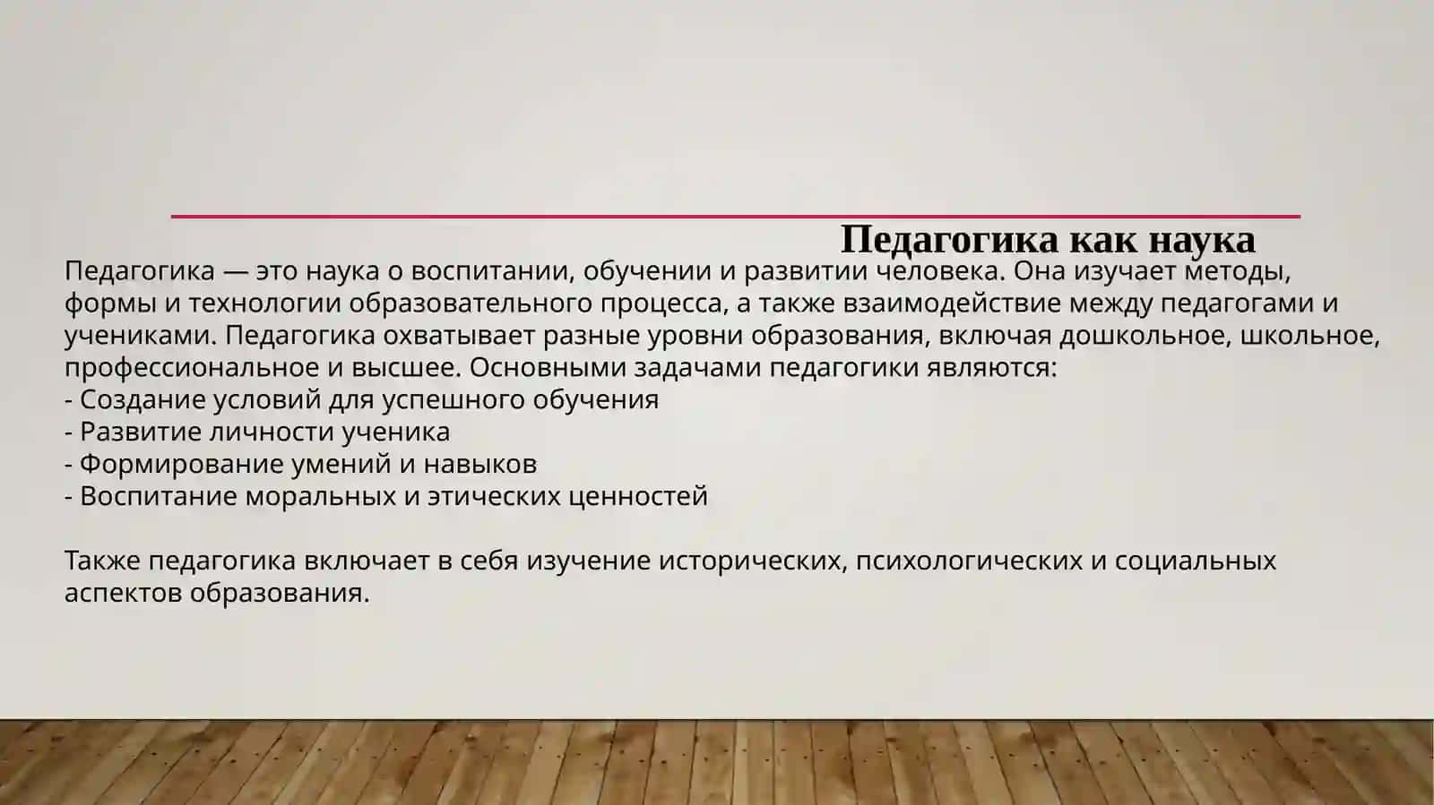 Развитие и история педагогических идей 3