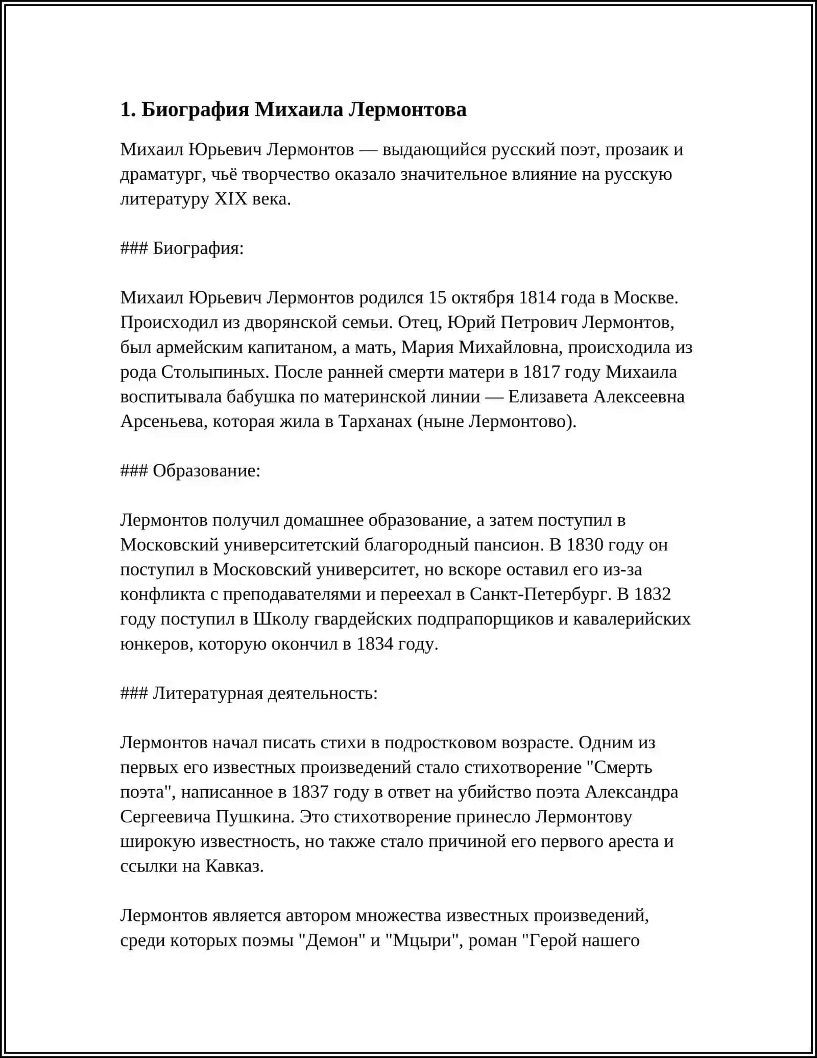 МИХАИЛ ЛЕРМОНТОВ 3