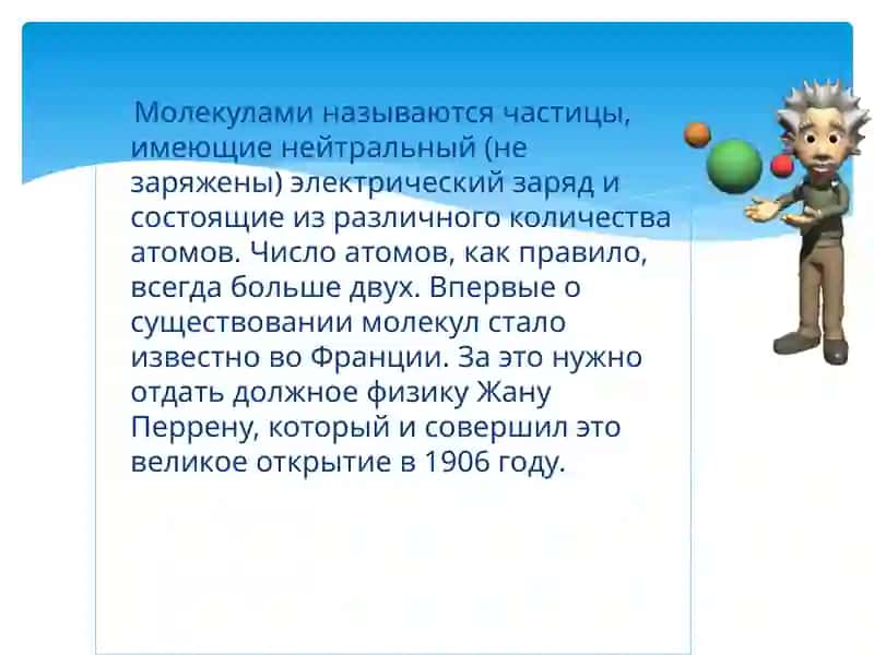 Электрические свойства молекул 3