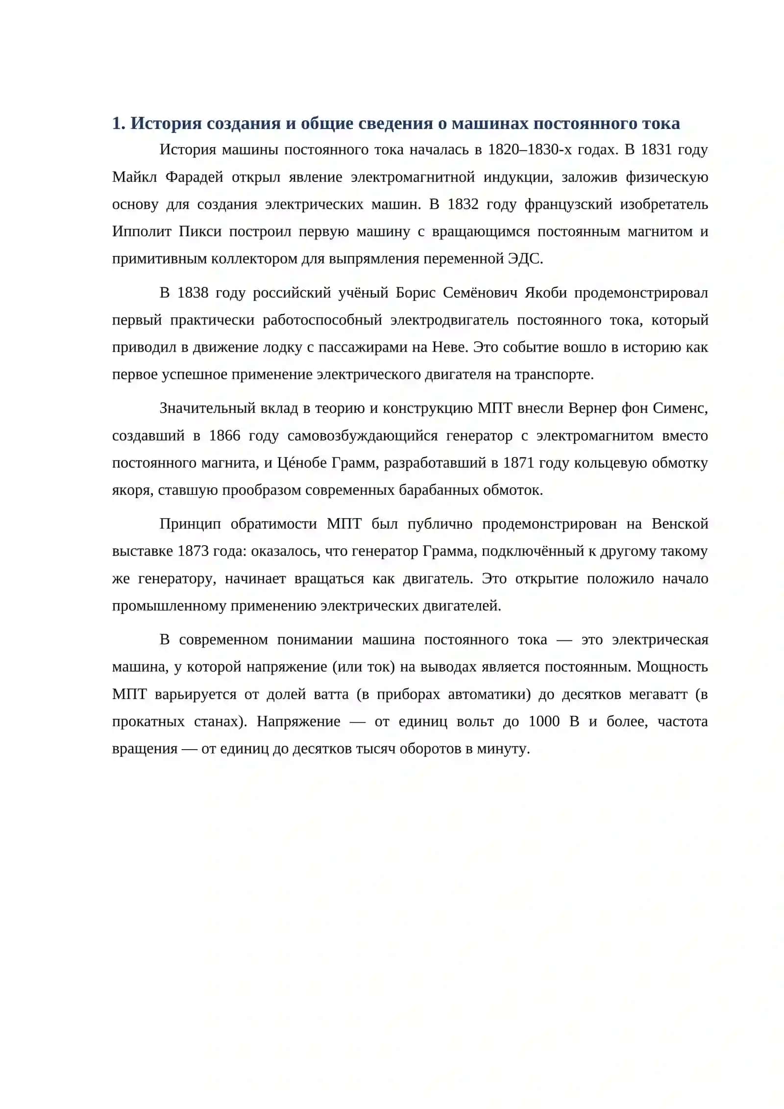 Машины постоянного тока 3