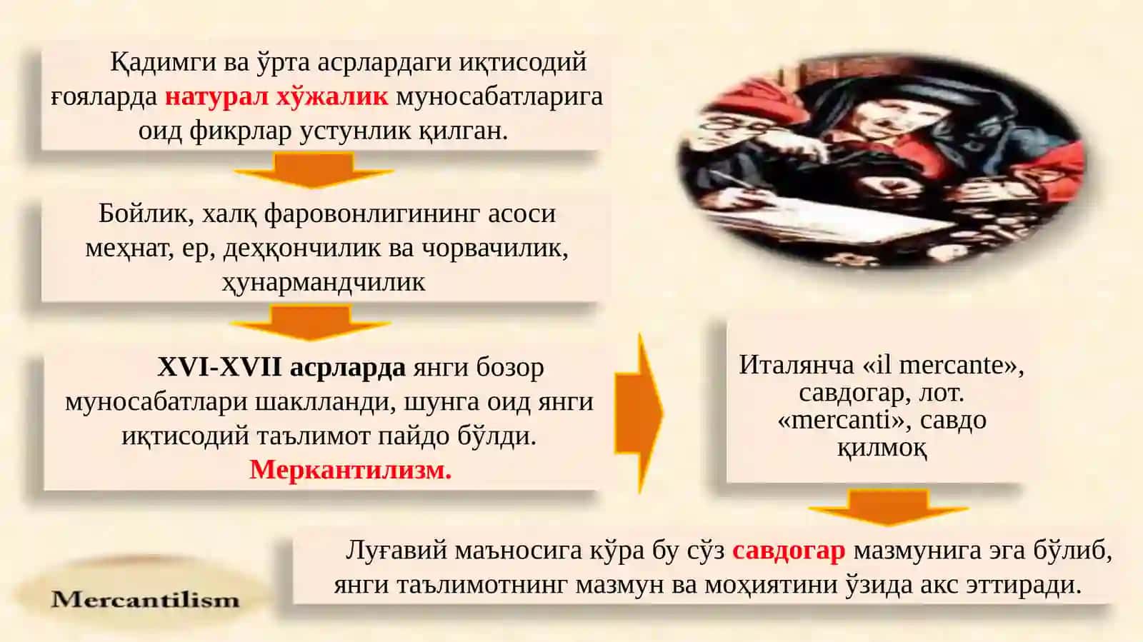 Меркантилизм таълимотининг моҳияти 3