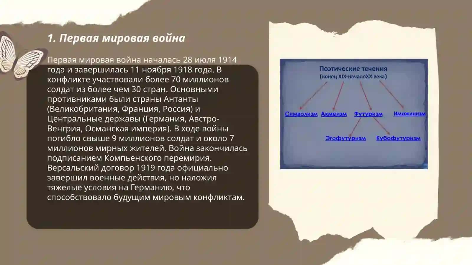 Течение ХХ века 3