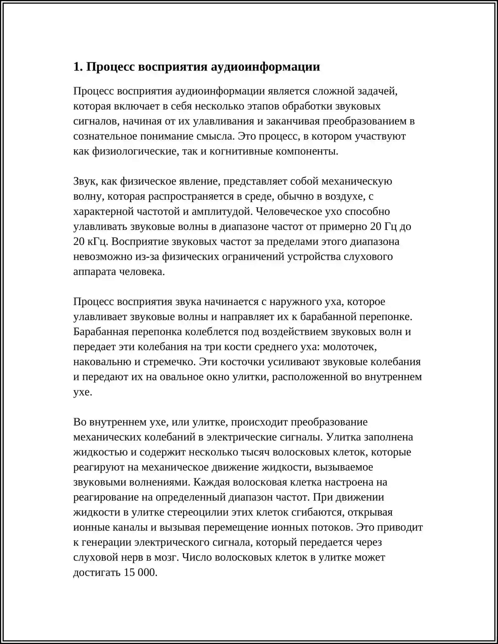 ОСОБЕННОСТИ ВОСПРИЯТИЯ, ЗАПИСИ И УСВОЕНИЯ ЛЕКЦИОННОГО МАТЕРИАЛА 3