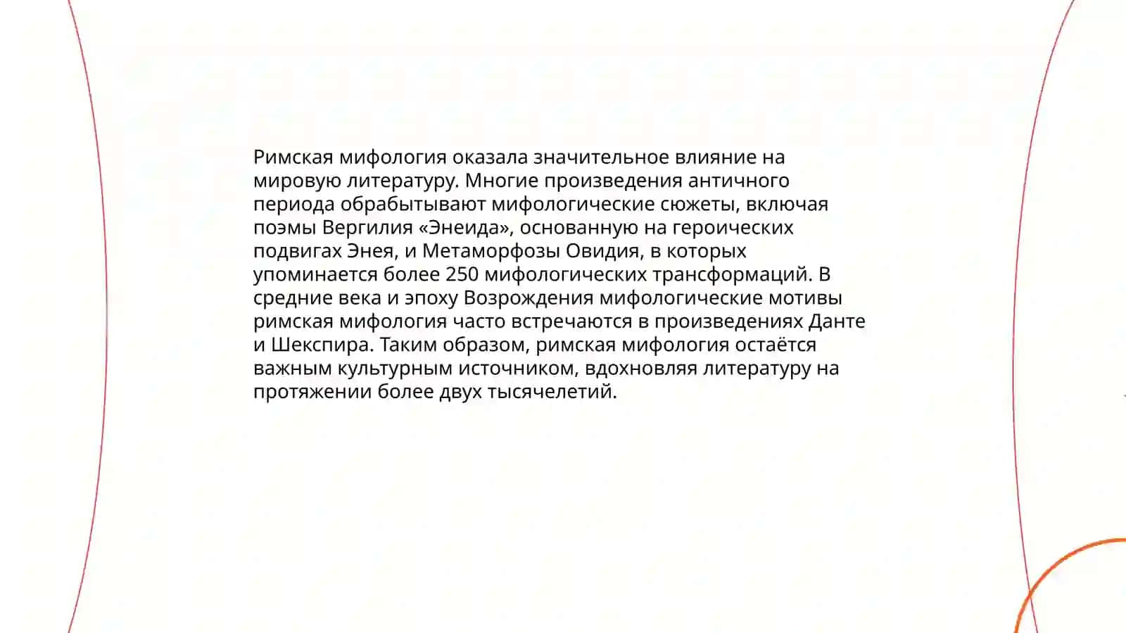 Древний римская литература 3