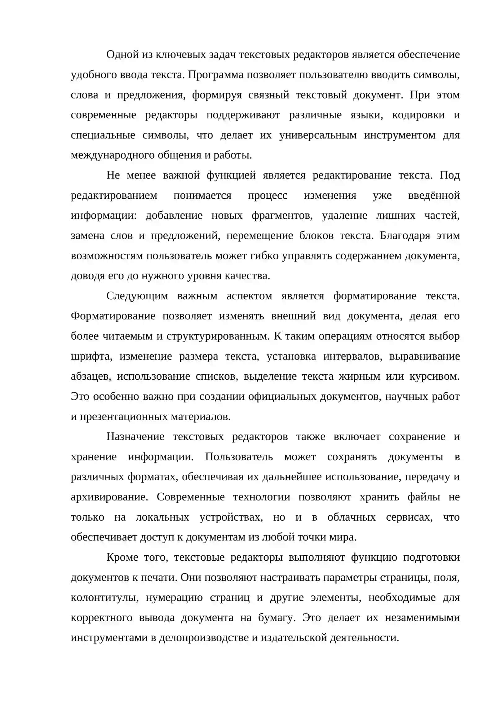 ТЕКСТОВЫЕ РЕДАКТОРЫ 3