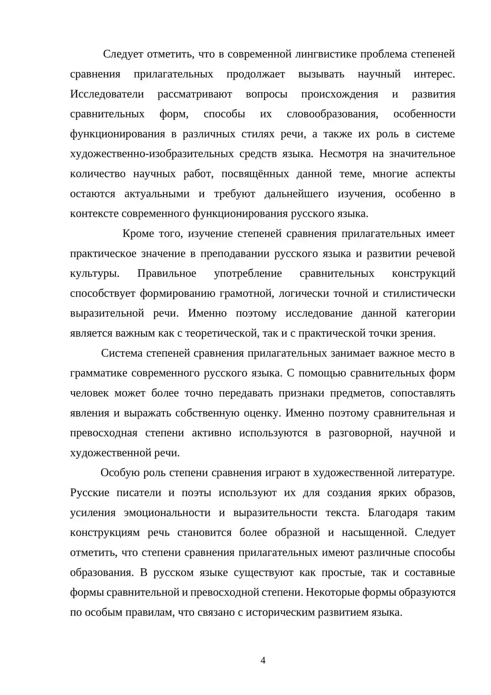 Степени сравнения прилагательных в современном русском языке 3