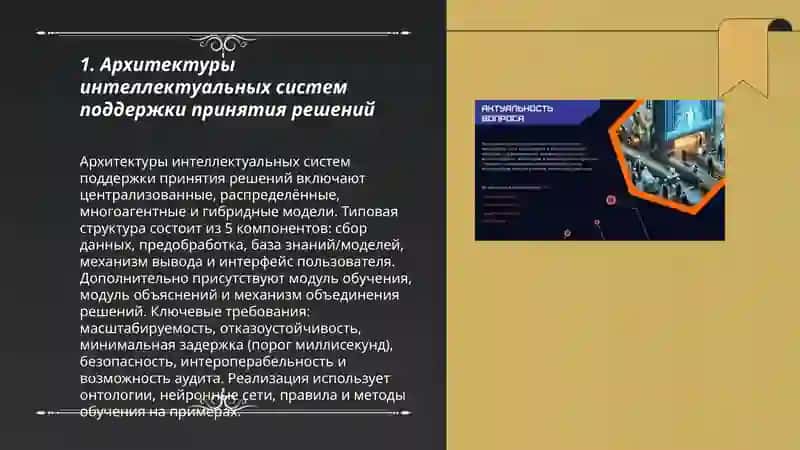 Системы принятия решений использованием искусственного интеллекта 3