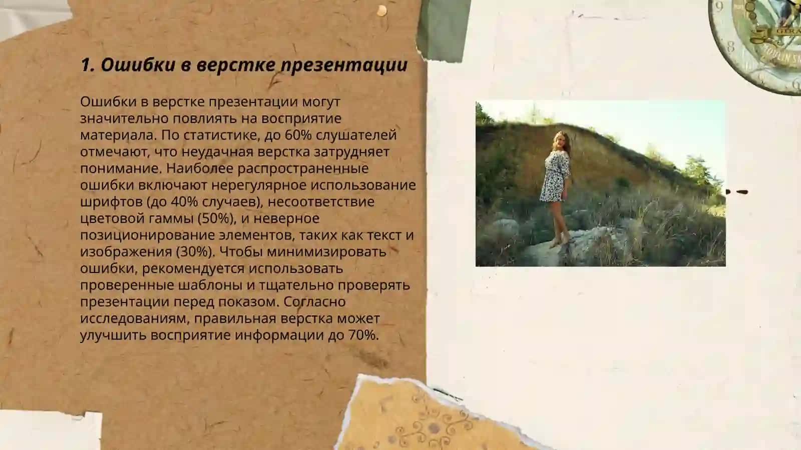 Неправильный призинтатция 3