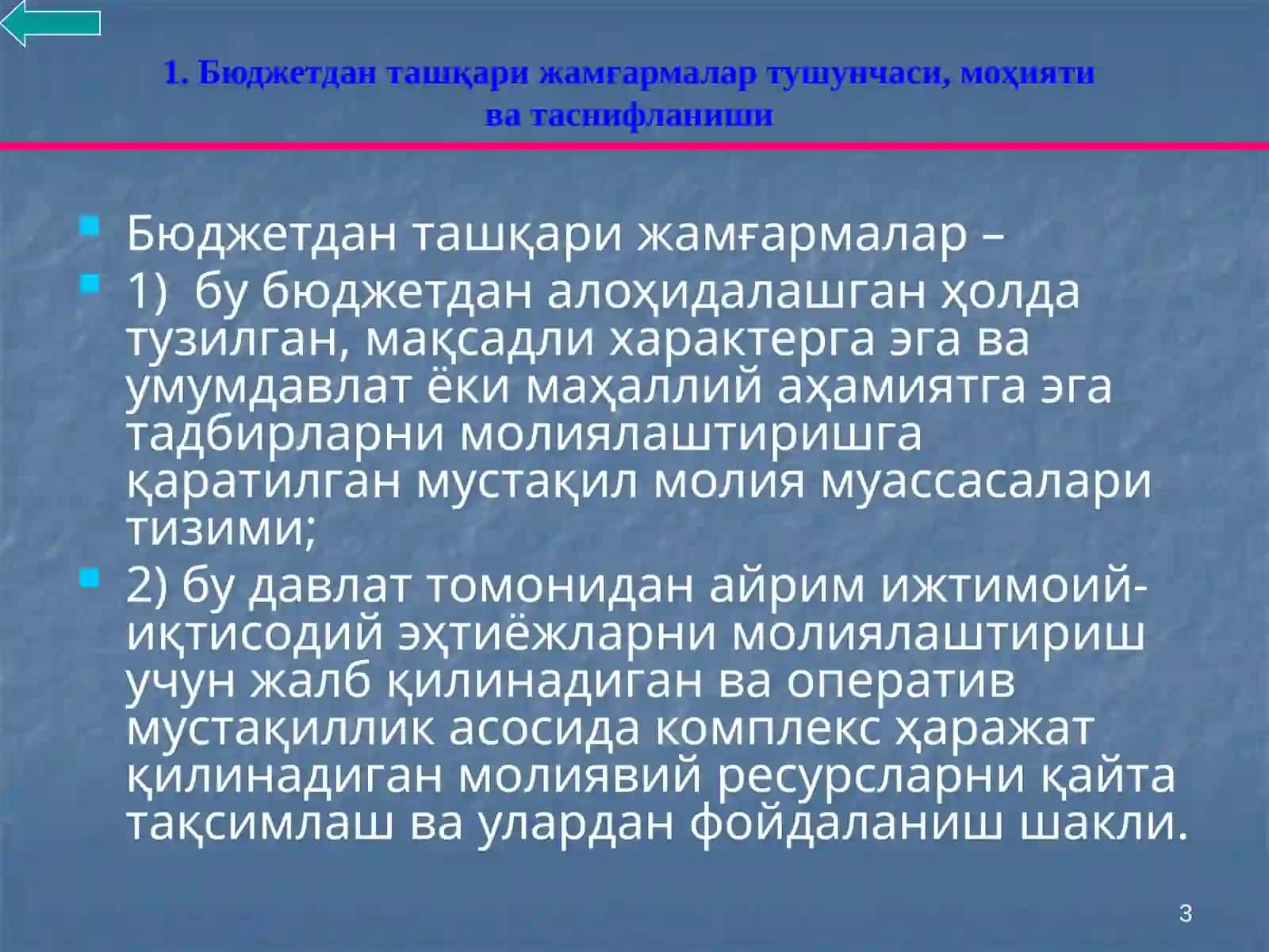 Бюджетдан ташқари давлат мақсадли жамғармалари 3